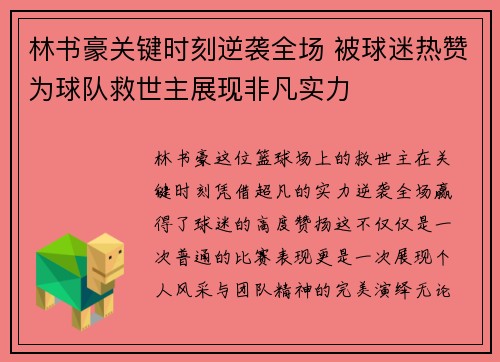 林书豪关键时刻逆袭全场 被球迷热赞为球队救世主展现非凡实力